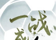 LOL决赛-蓄势待发一战成名？球队势不可挡的简单介绍