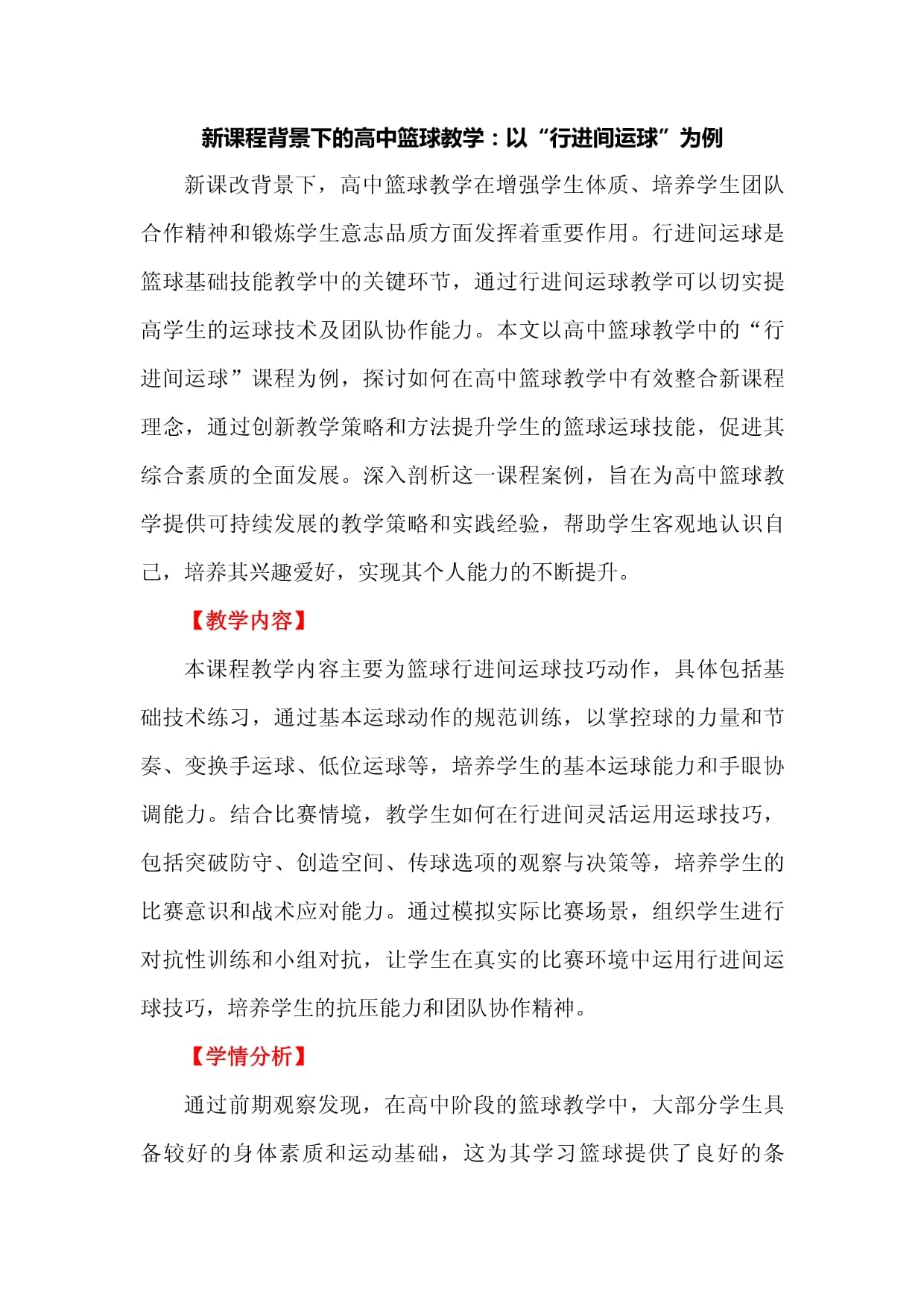 篮球大师班开课授课经验分享 篮球大师班开课授课经验分享