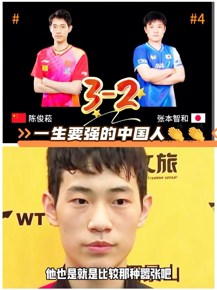 葡萄牙队逆转中国队,张本智和关键制胜 葡萄牙队逆转中国队,张本智和关键制胜